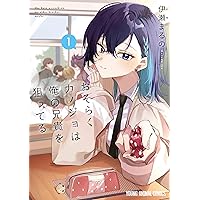 Amazon.co.jp: 灰宮先輩は怖くてかわいい(1) (ガンガンコミックスUP